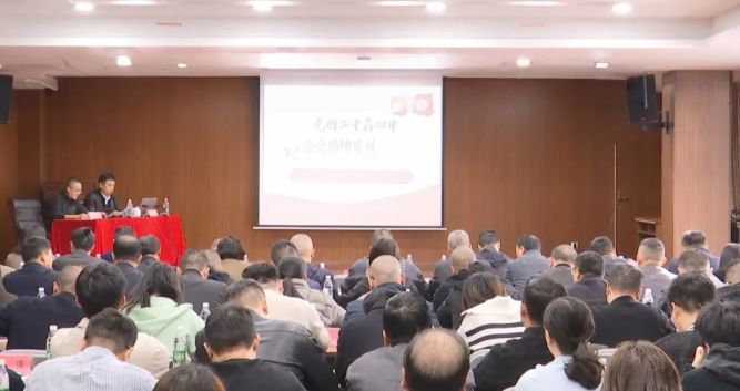 學習貫徹黨的二十屆四中全會精神市委宣講團報告會在上饒創投集團舉行